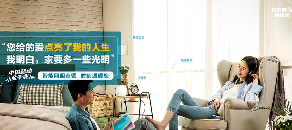 中国移动桥西区移动宽带